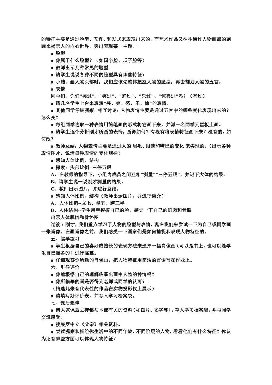 《你、我、他》教学设计_第3页