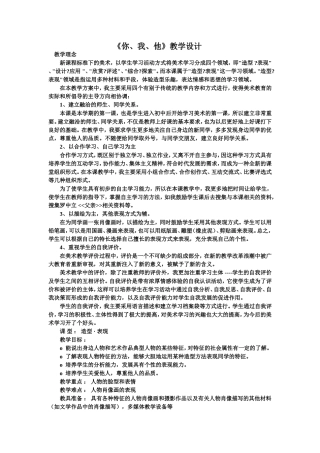 《你、我、他》教学设计