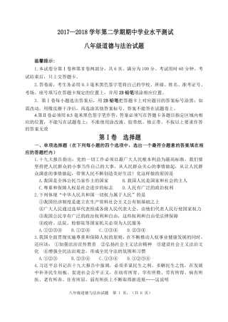 山东省滨州市阳信县 八年级道德与法治下学期期中试卷(pdf) 新人教版试卷