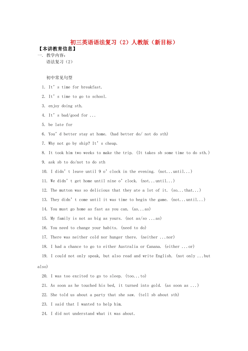 初三英语语法复习(2)人教版(新目标)知识精讲 试题_第1页