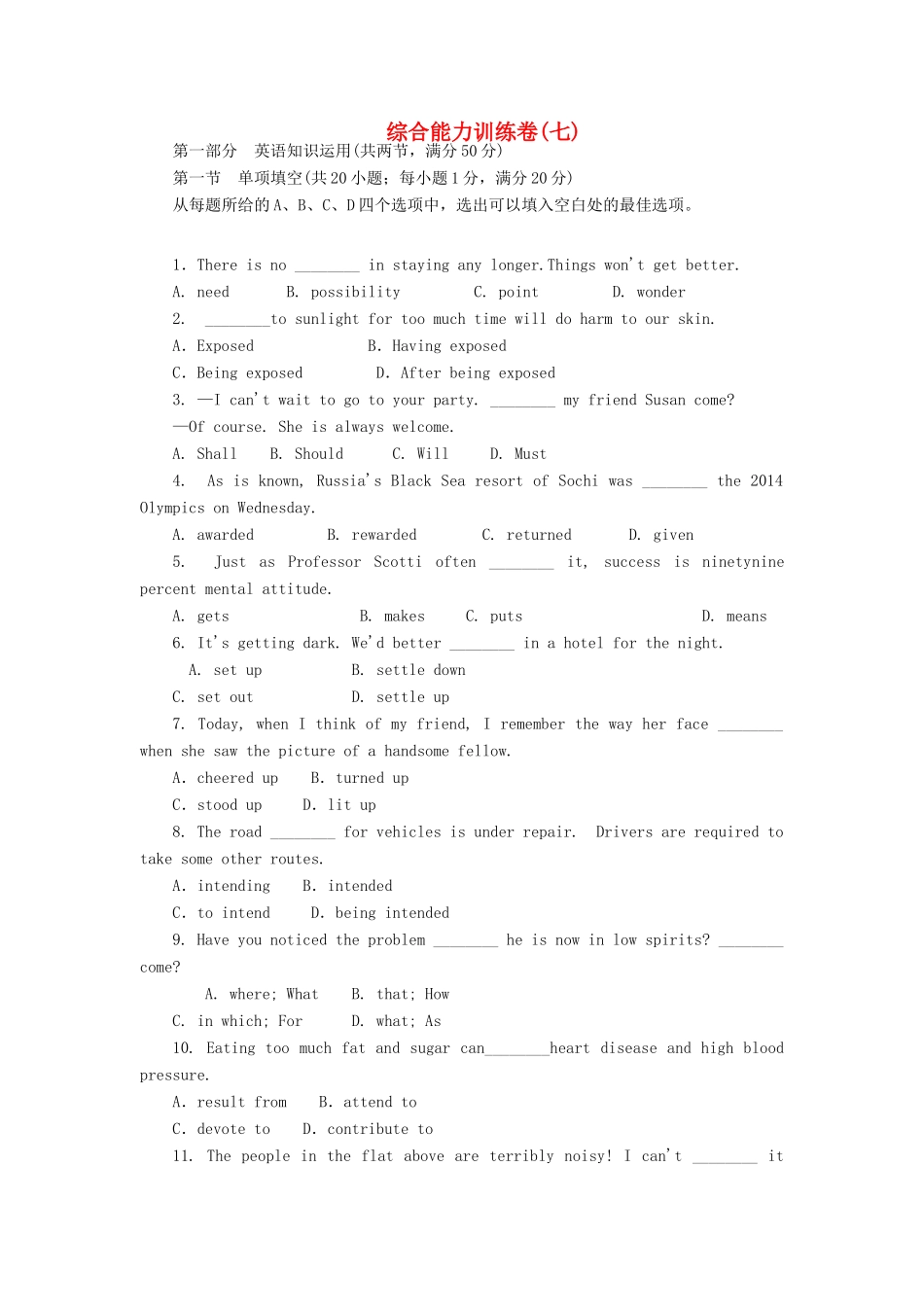 四川省高三英语一轮综合能力训练卷 7 外研版试卷_第1页