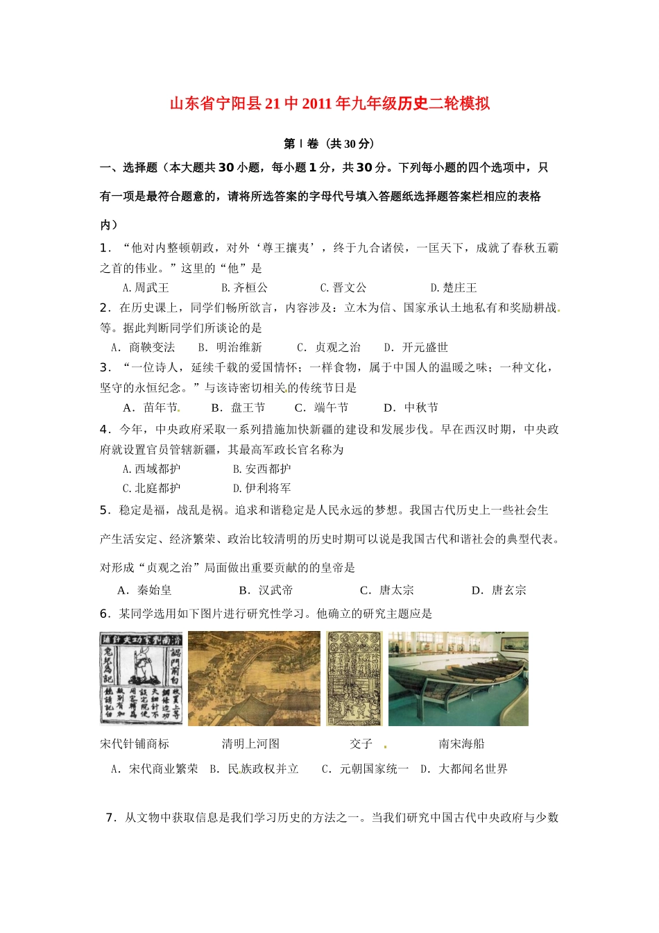 九年级历史二轮模拟考试卷 人教习新课标版试卷_第1页