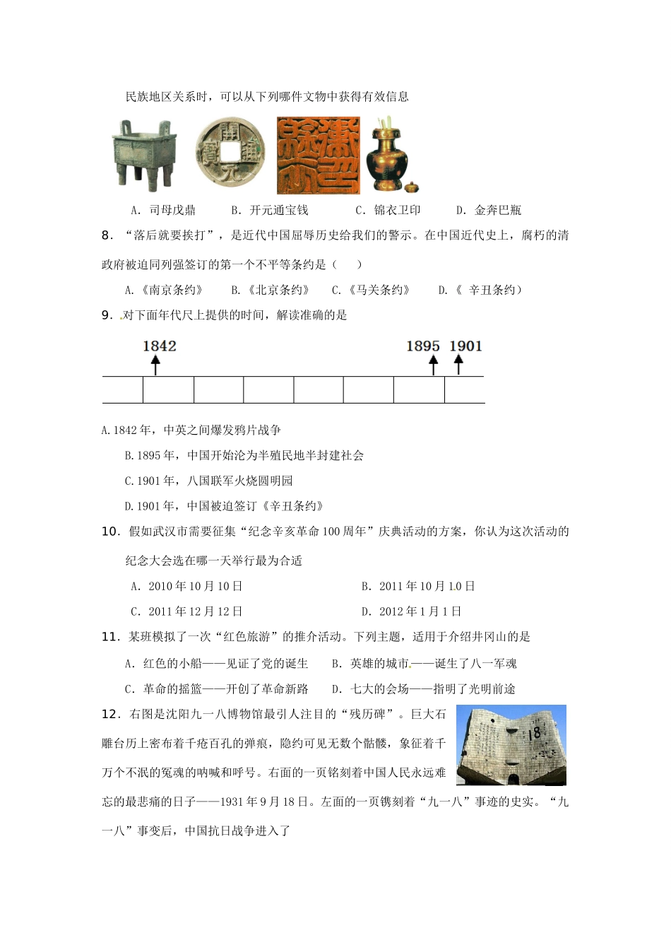 九年级历史二轮模拟考试卷 人教习新课标版试卷_第2页