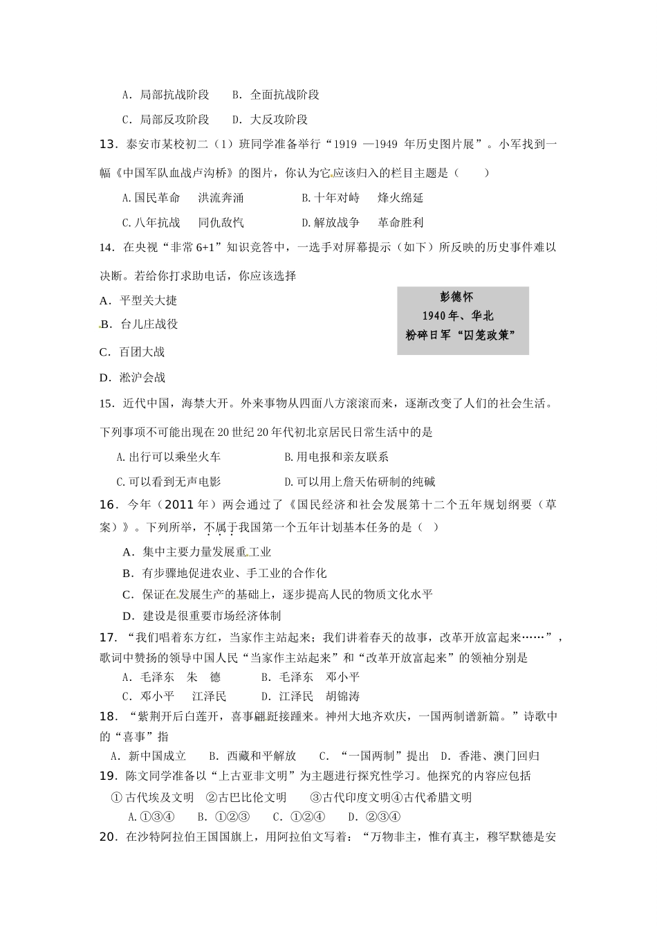 九年级历史二轮模拟考试卷 人教习新课标版试卷_第3页