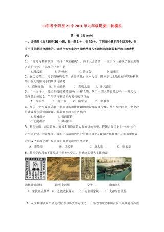 九年级历史二轮模拟考试卷 人教习新课标版试卷