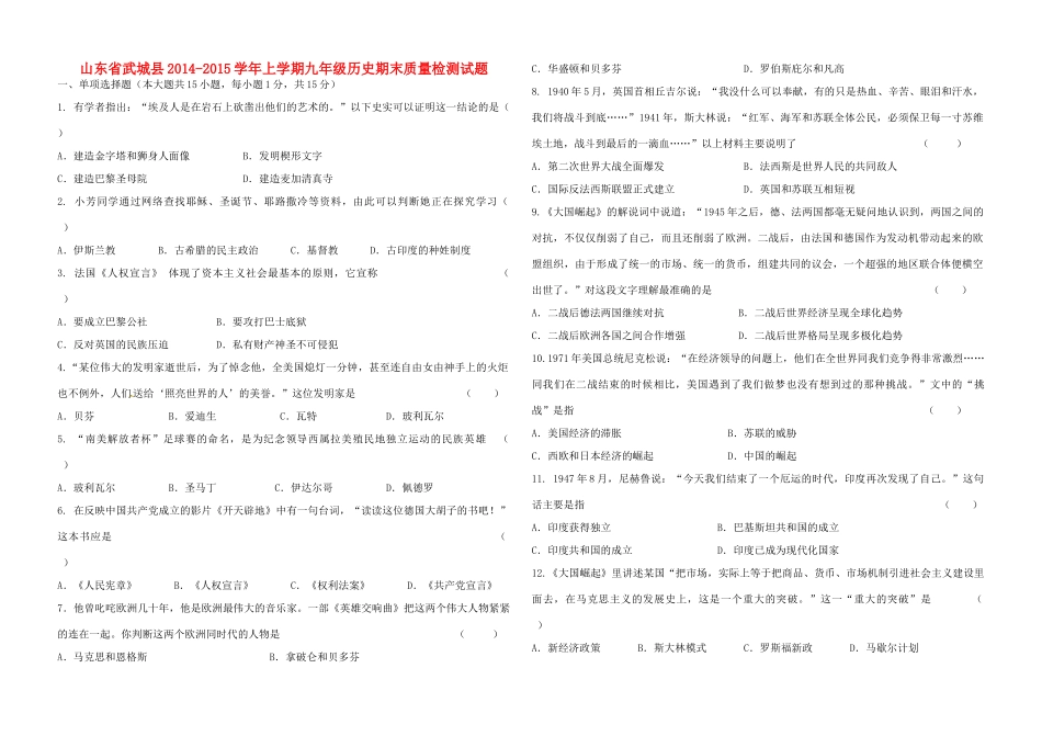 山东省武城县九年级历史上学期期末质量检测试卷 新人教版试卷_第1页
