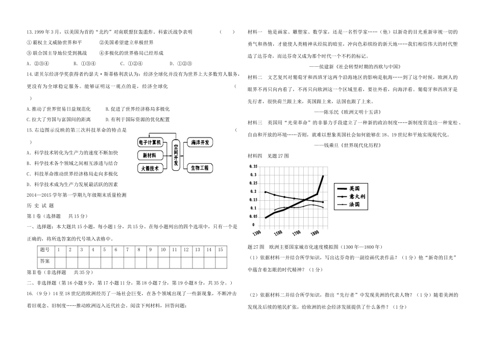 山东省武城县九年级历史上学期期末质量检测试卷 新人教版试卷_第2页