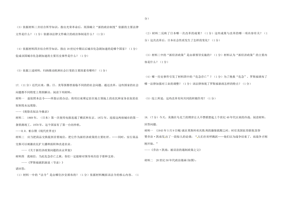 山东省武城县九年级历史上学期期末质量检测试卷 新人教版试卷_第3页