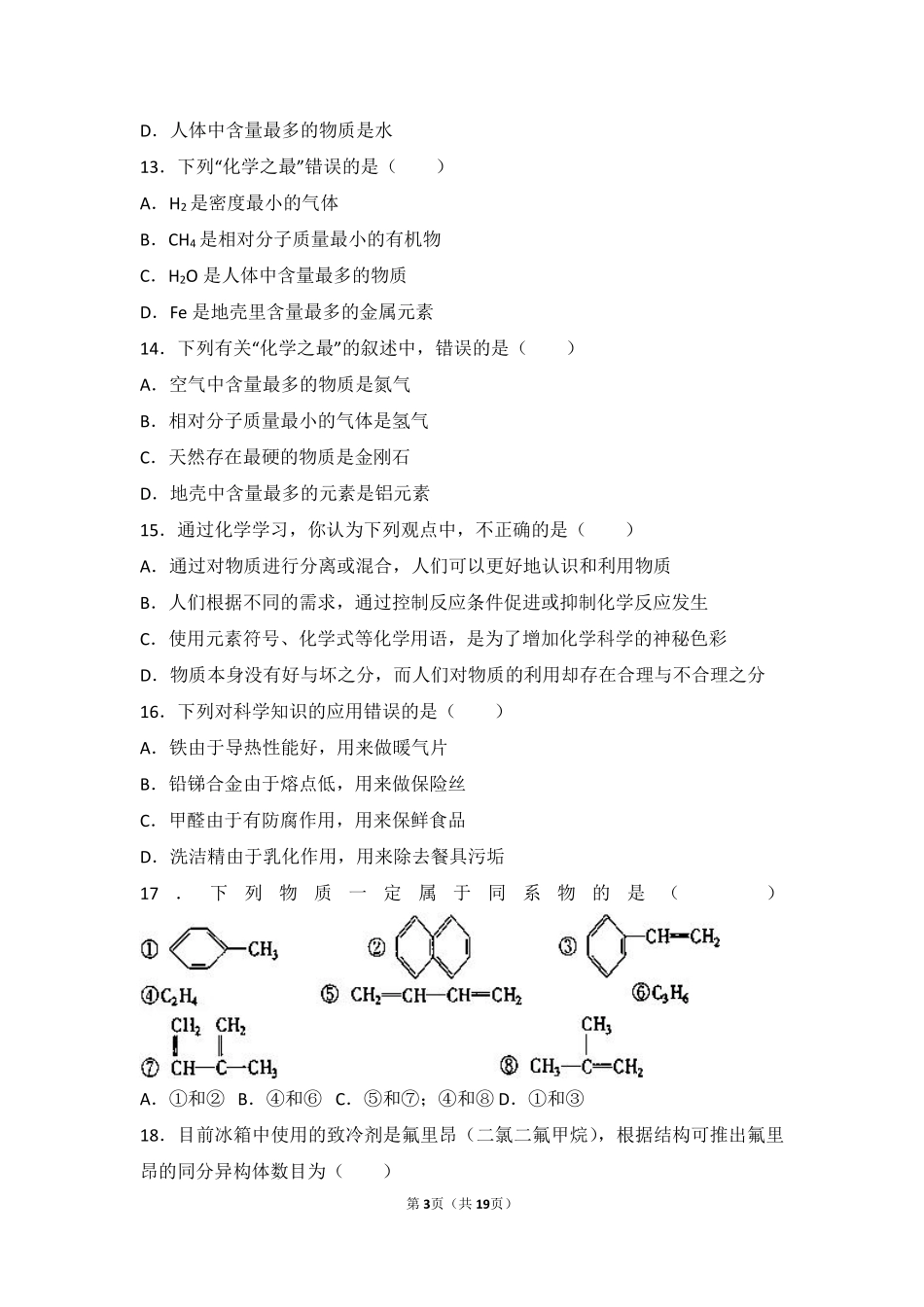 九年级化学上册 专题一 走进化学殿堂 第二单元 如何学习化学基础题(pdf，含解析)(新版)湘教版试卷_第3页