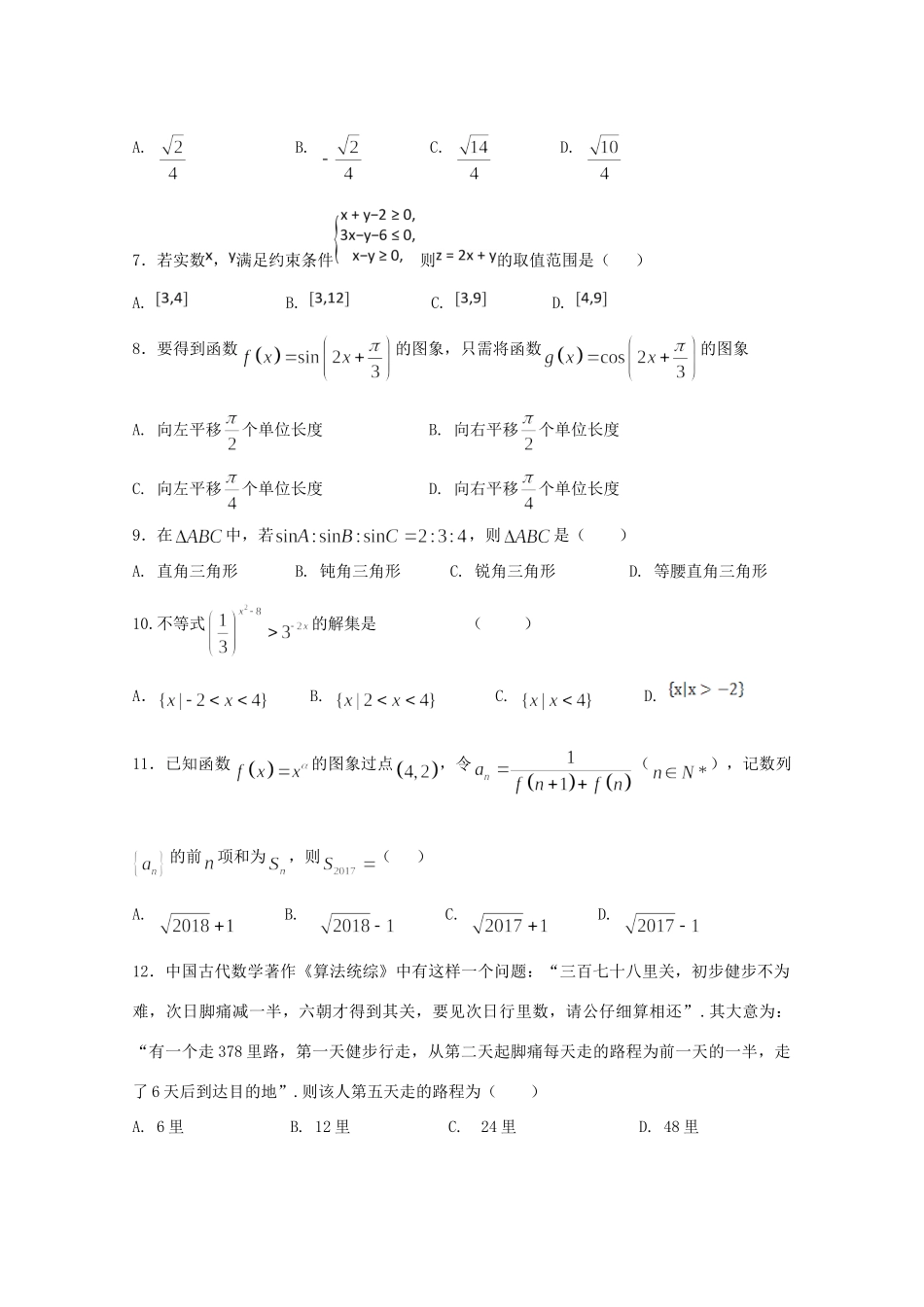 内蒙古鄂尔多斯市高三数学上学期期中试题 文 试题_第2页
