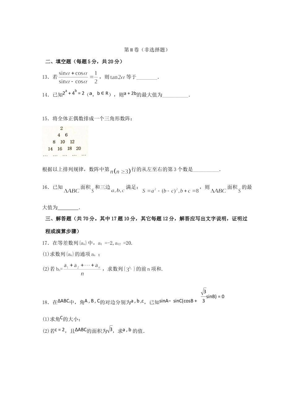 内蒙古鄂尔多斯市高三数学上学期期中试题 文 试题_第3页