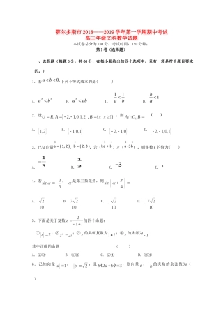 内蒙古鄂尔多斯市高三数学上学期期中试题 文 试题