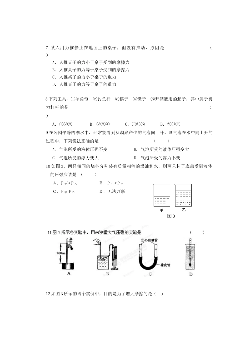 九年级物理3月教师自主命题试卷2 新人教版试卷_第2页