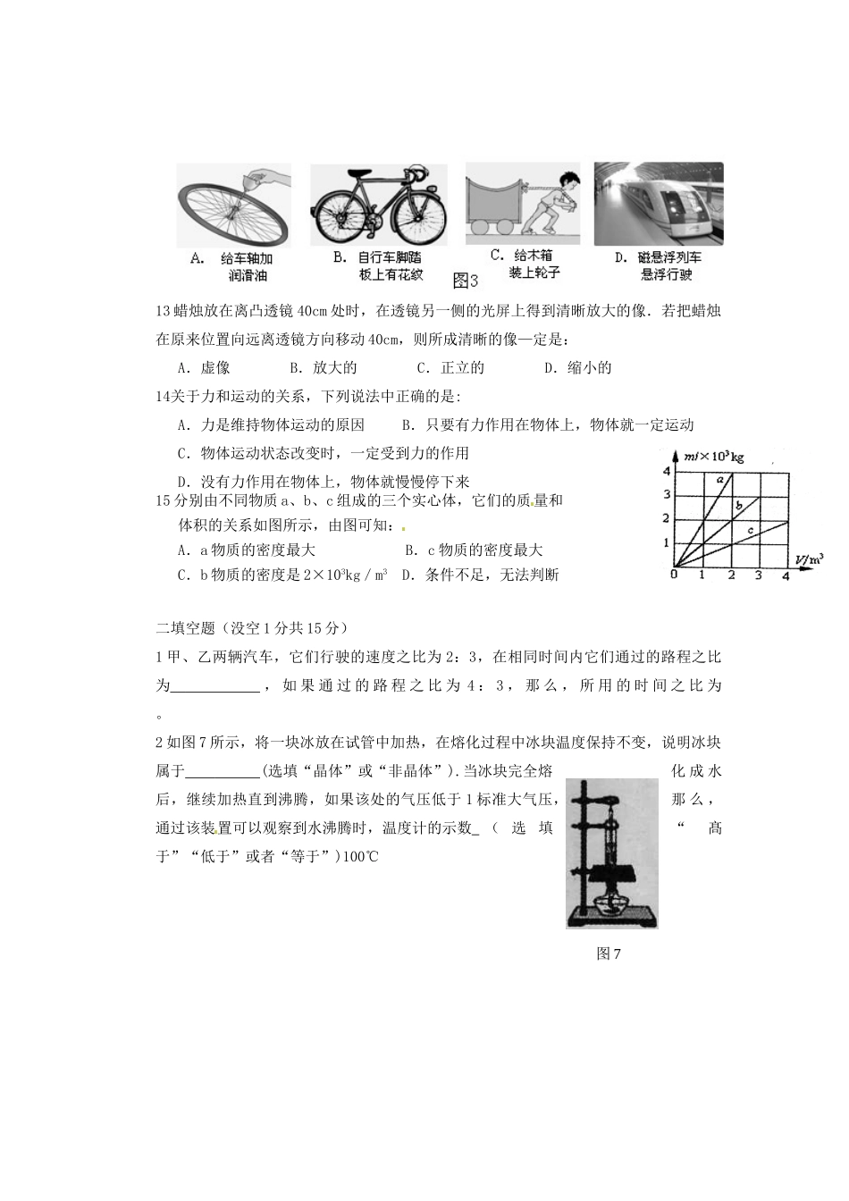 九年级物理3月教师自主命题试卷2 新人教版试卷_第3页
