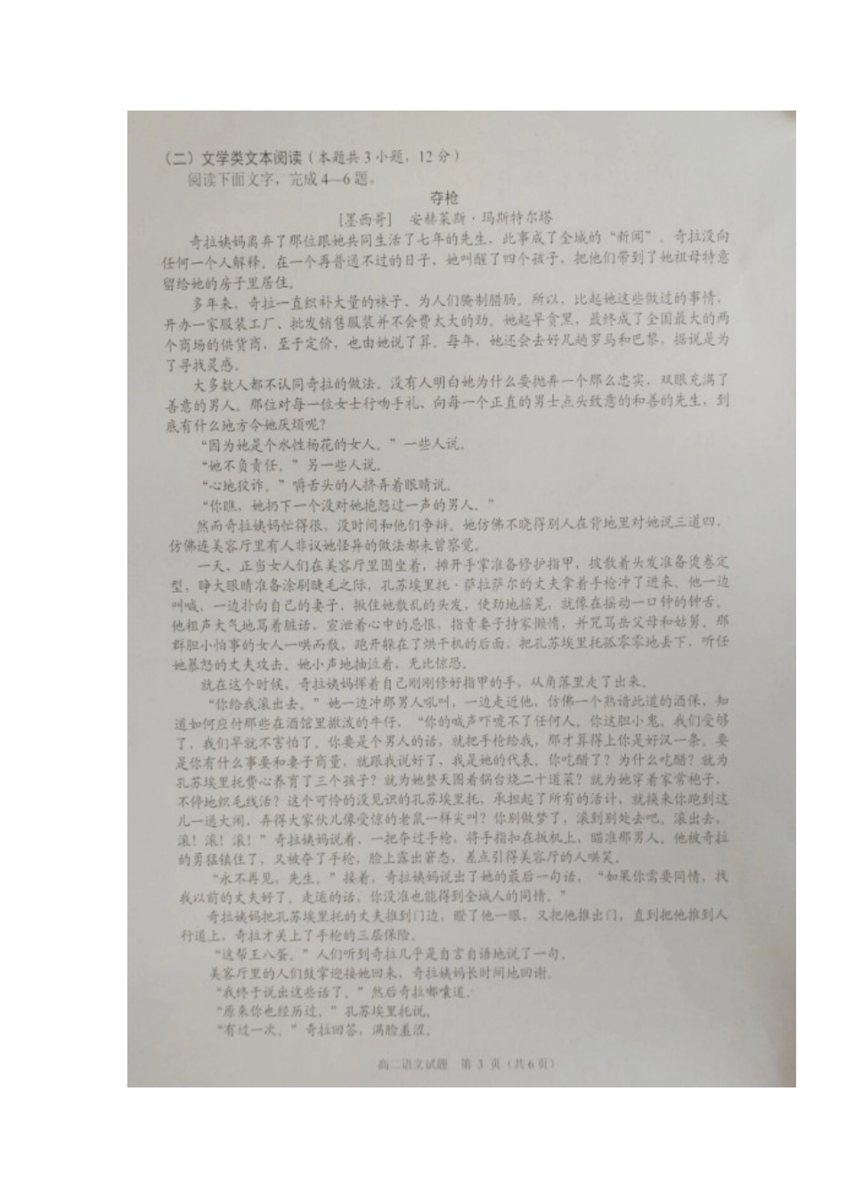 四川省绵阳市_高二语文上学期期末教学质量测试试卷扫描版试卷_第3页