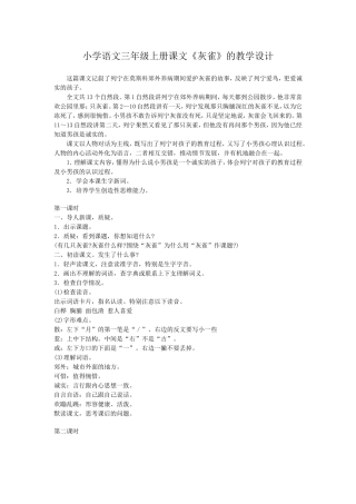 小学语文三年级上册课文《灰雀》教学设计