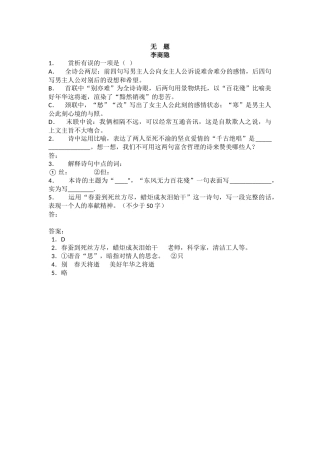《无题》作业