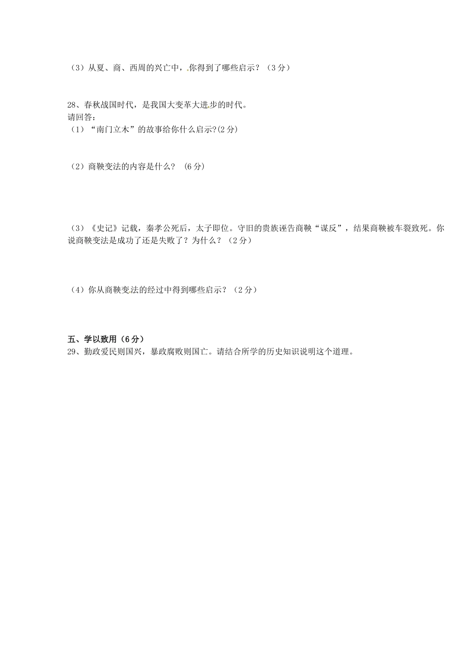 山东省胶南市七年级历史上学期单元综合检测试卷_第3页
