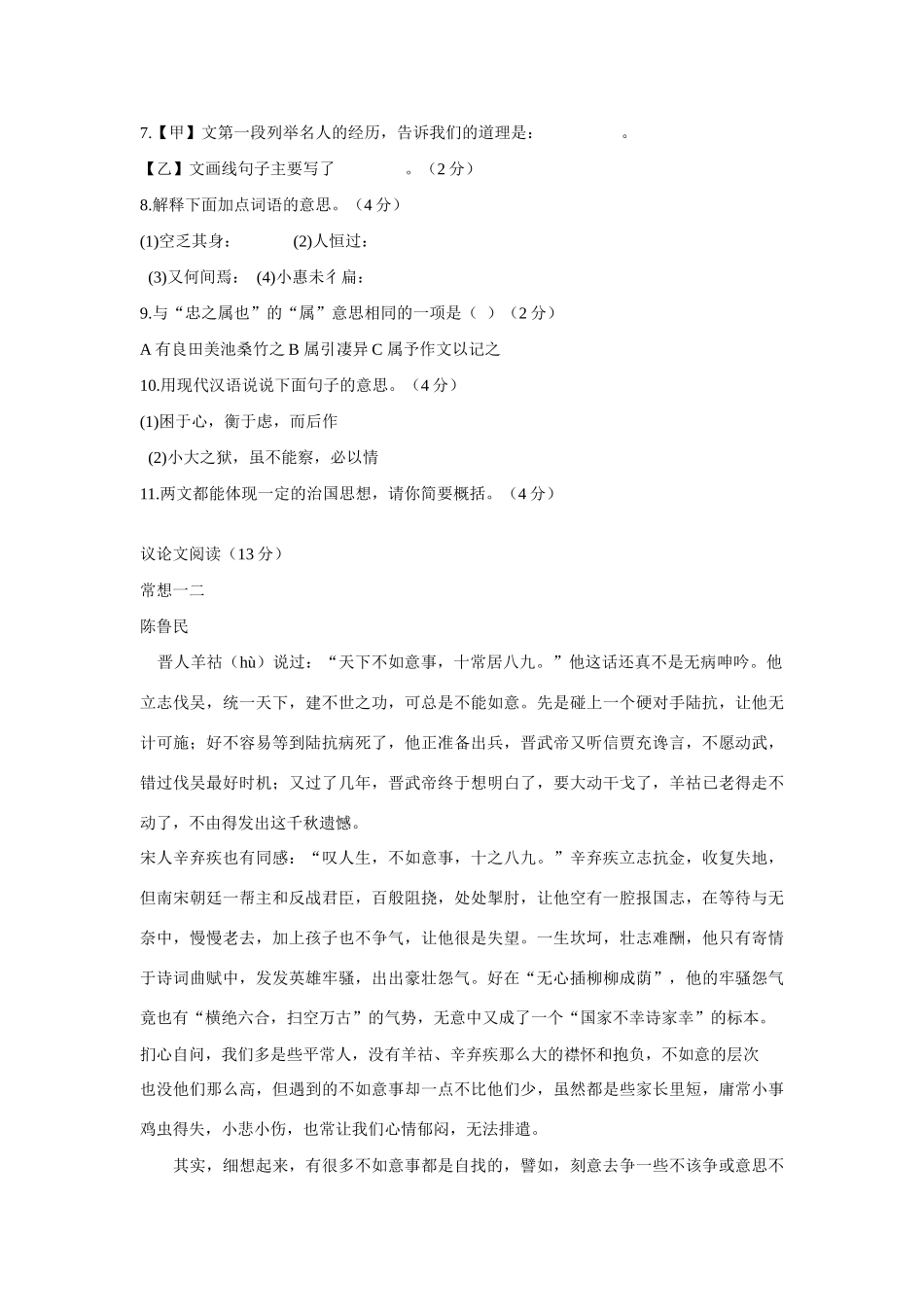 山西省太原市中考语文真题试卷试卷_第3页