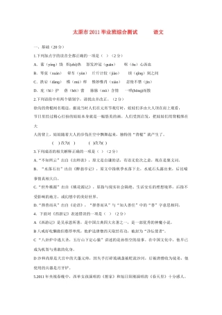 山西省太原市中考语文真题试卷试卷