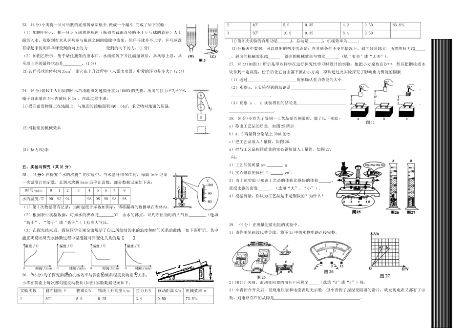 中考物理模拟试卷人教新课标版试卷(00001)_第3页