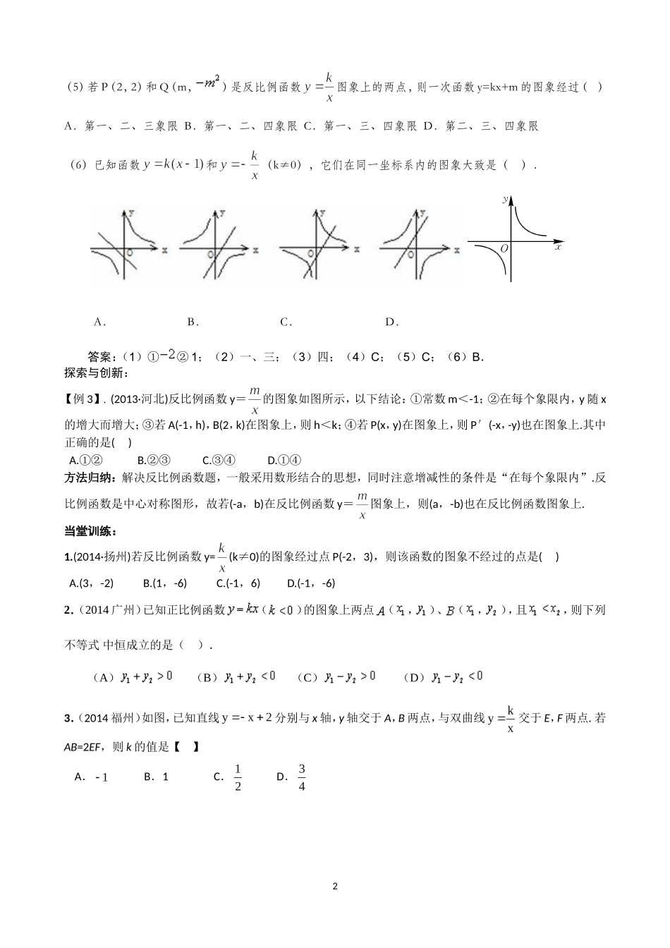 2014-2015学年第二学期初二数学第11章《反比例函数》同步-单元_第2页
