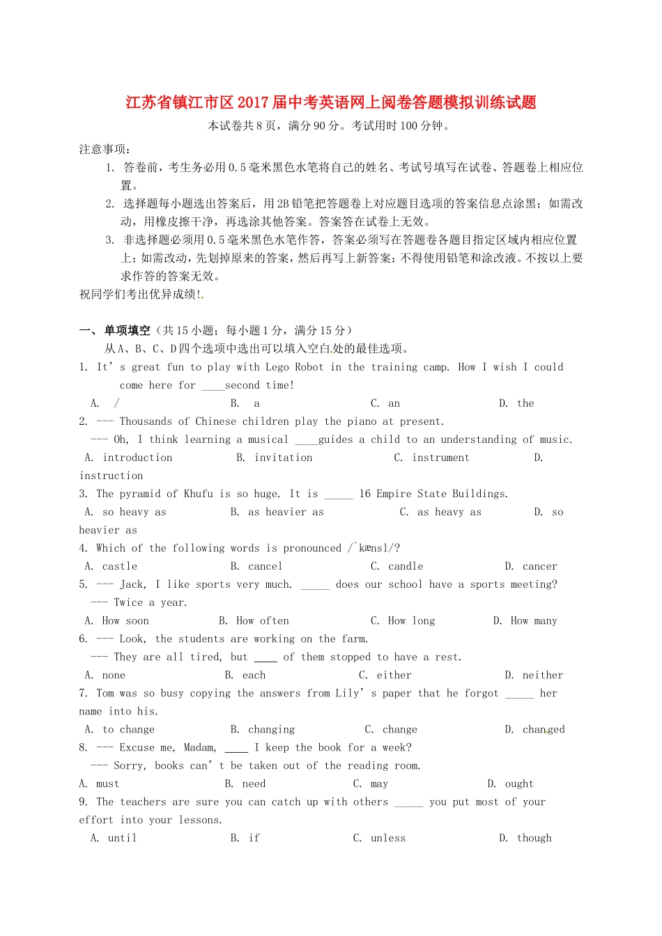 中考英语网上阅卷答题模拟训练试卷试卷_第1页