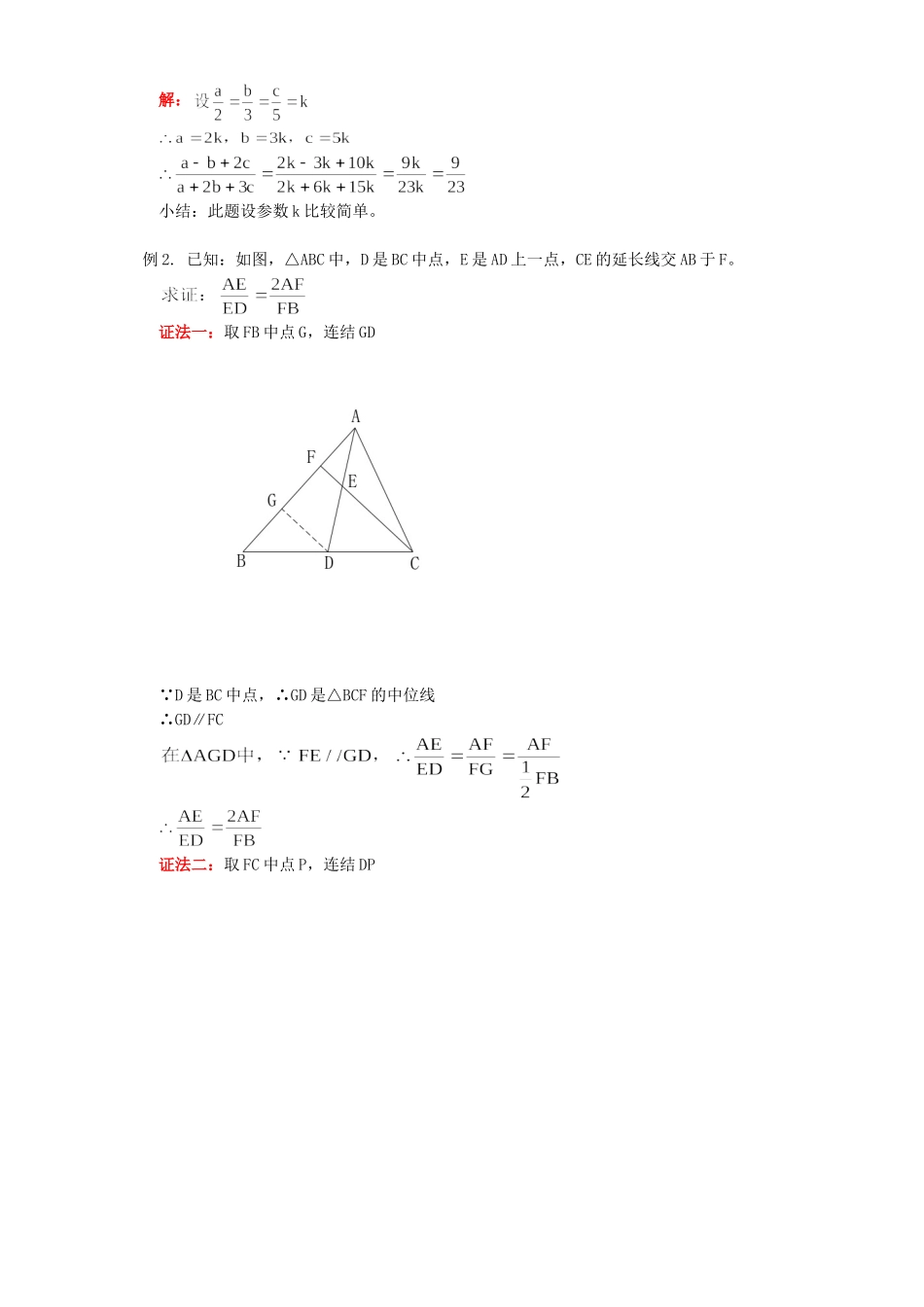 初三数学相似形和解直角三角形知识精讲 首师大版 试题_第2页