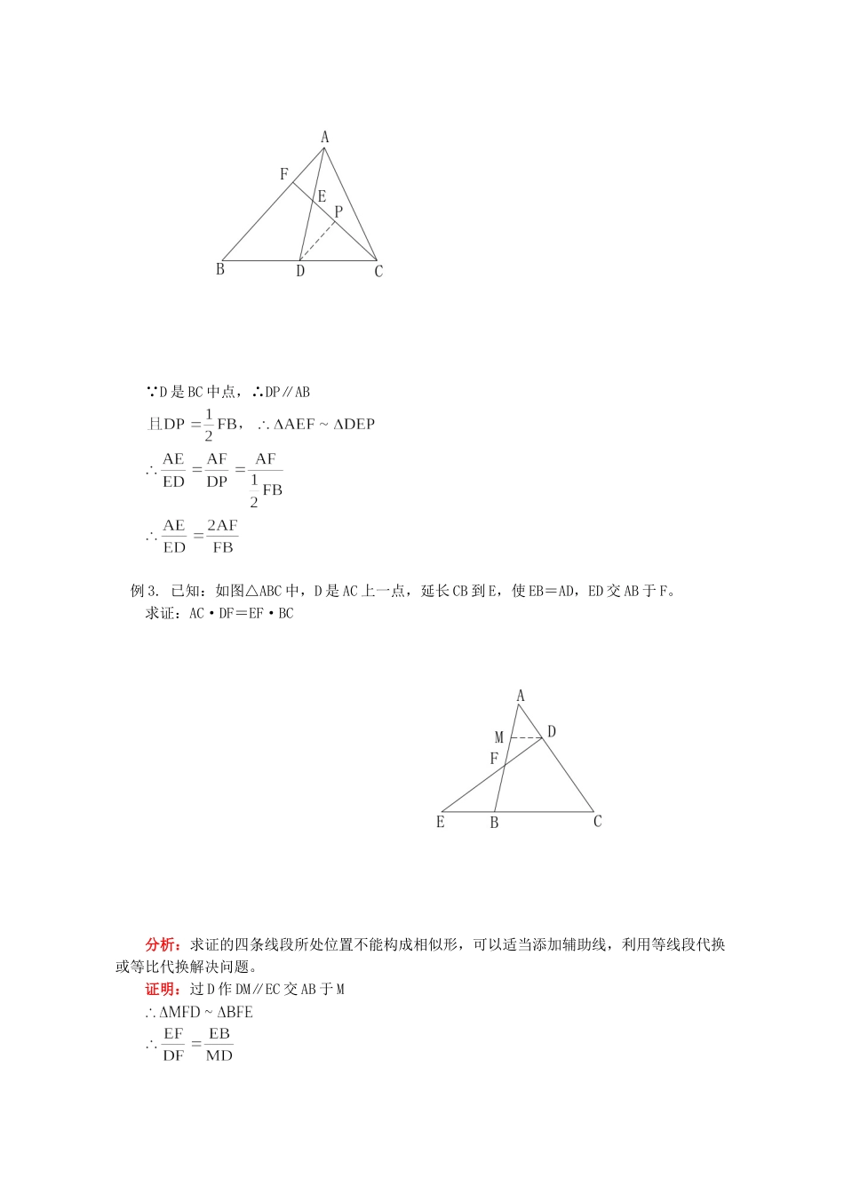 初三数学相似形和解直角三角形知识精讲 首师大版 试题_第3页