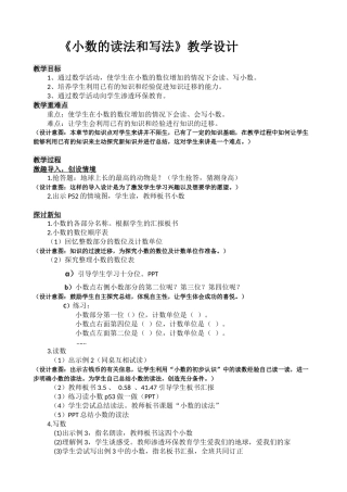 小学数学2011版本小学四年级小数的读法和写法-(2)