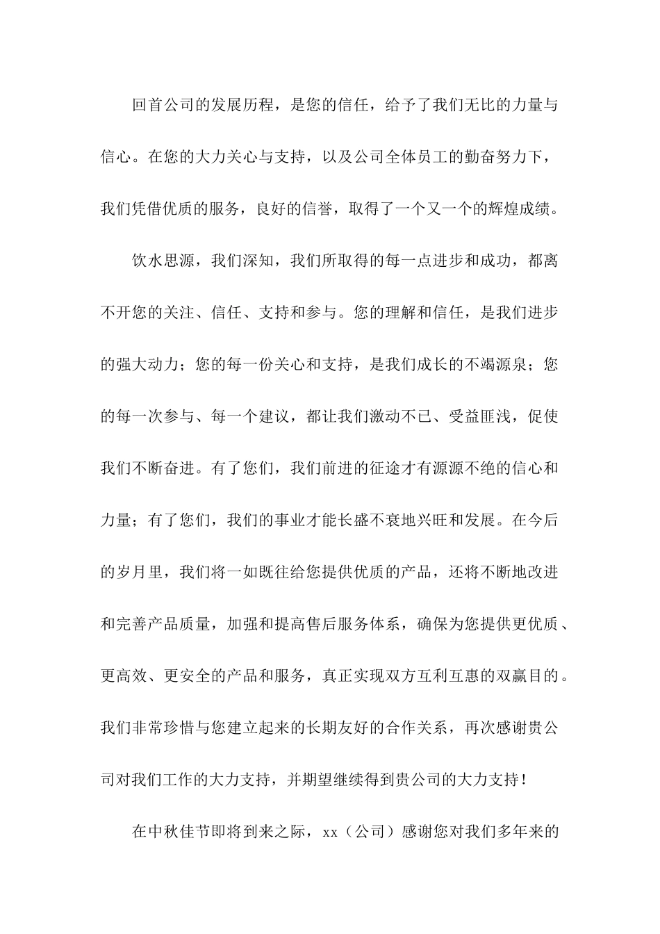 中秋感谢信 (4)_第2页