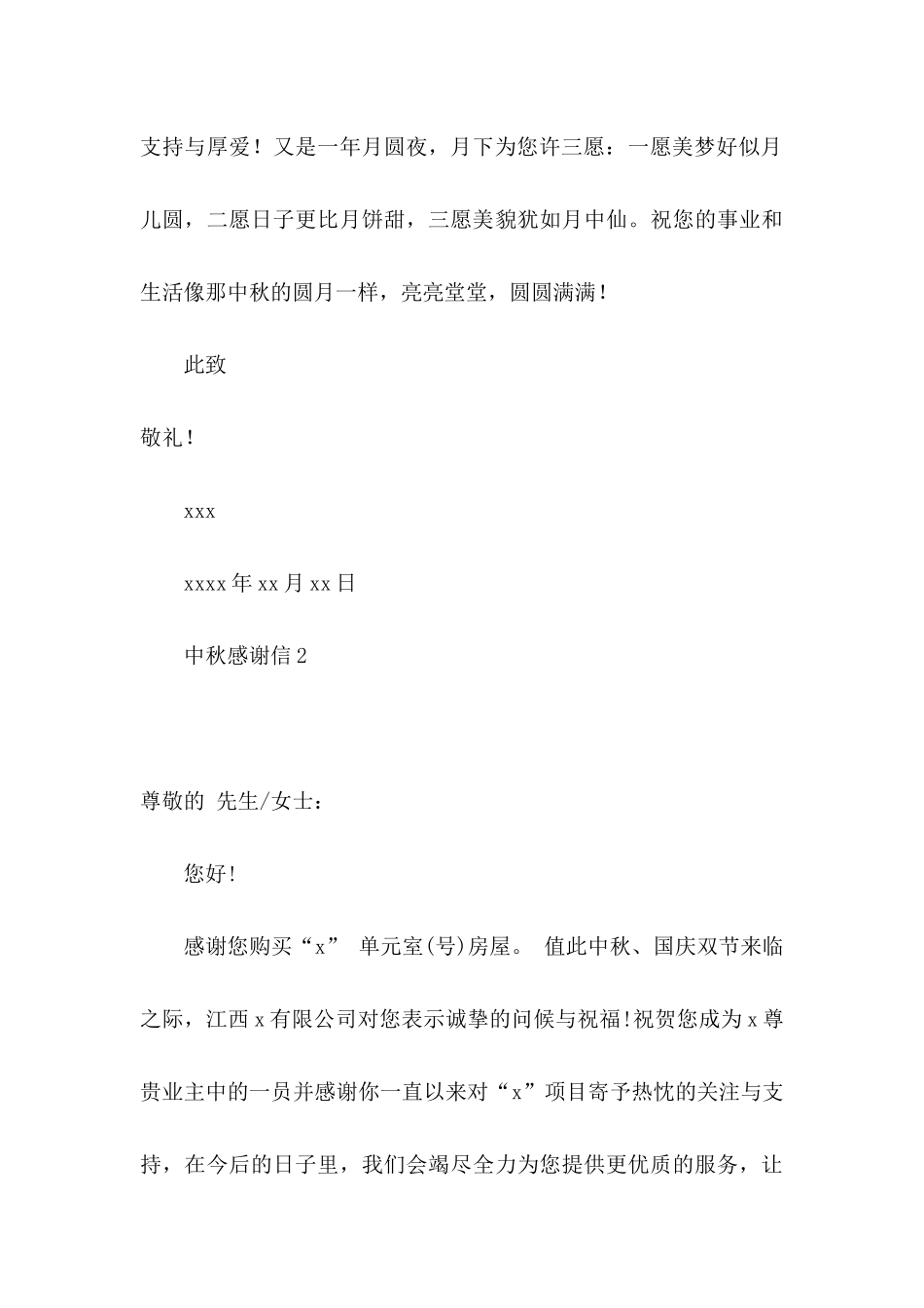 中秋感谢信 (4)_第3页