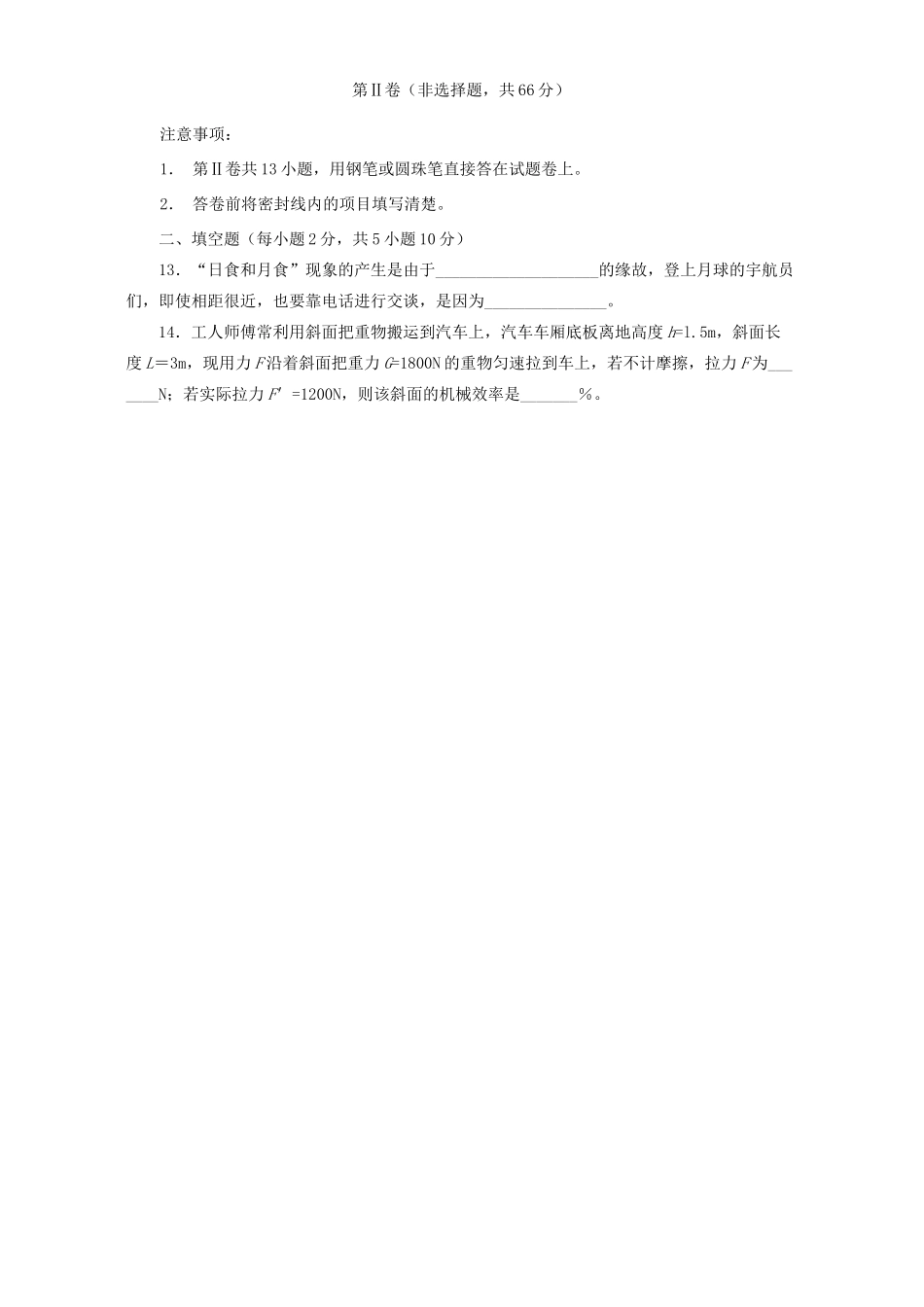 中考物理毕业适应性综合训练一 新课标 人教版试卷_第3页