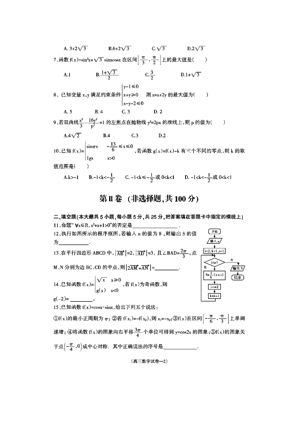 安徽省池州市高三数学上学期期末统考试卷 文(扫描版)新人教A版试卷_第2页