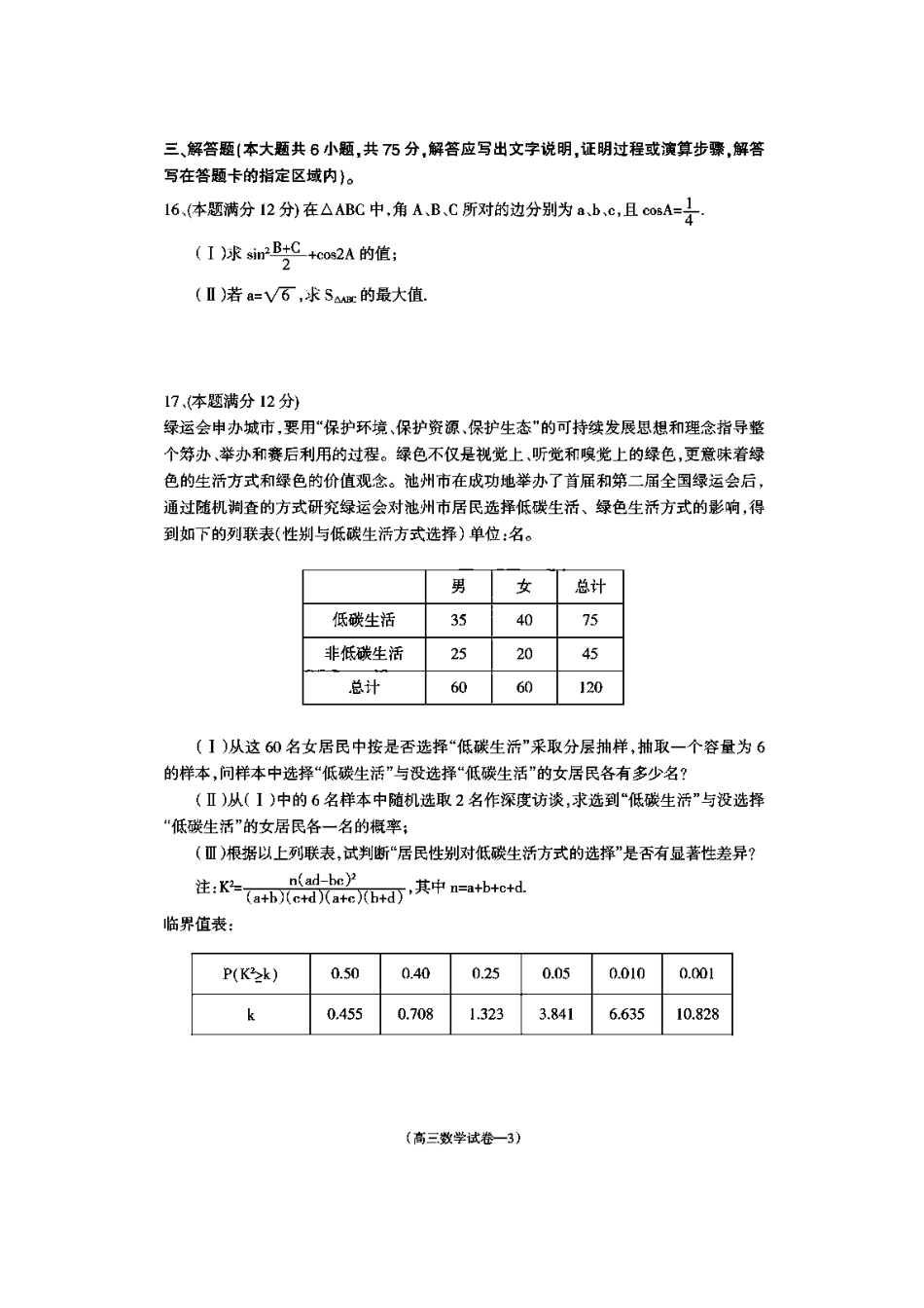 安徽省池州市高三数学上学期期末统考试卷 文(扫描版)新人教A版试卷_第3页