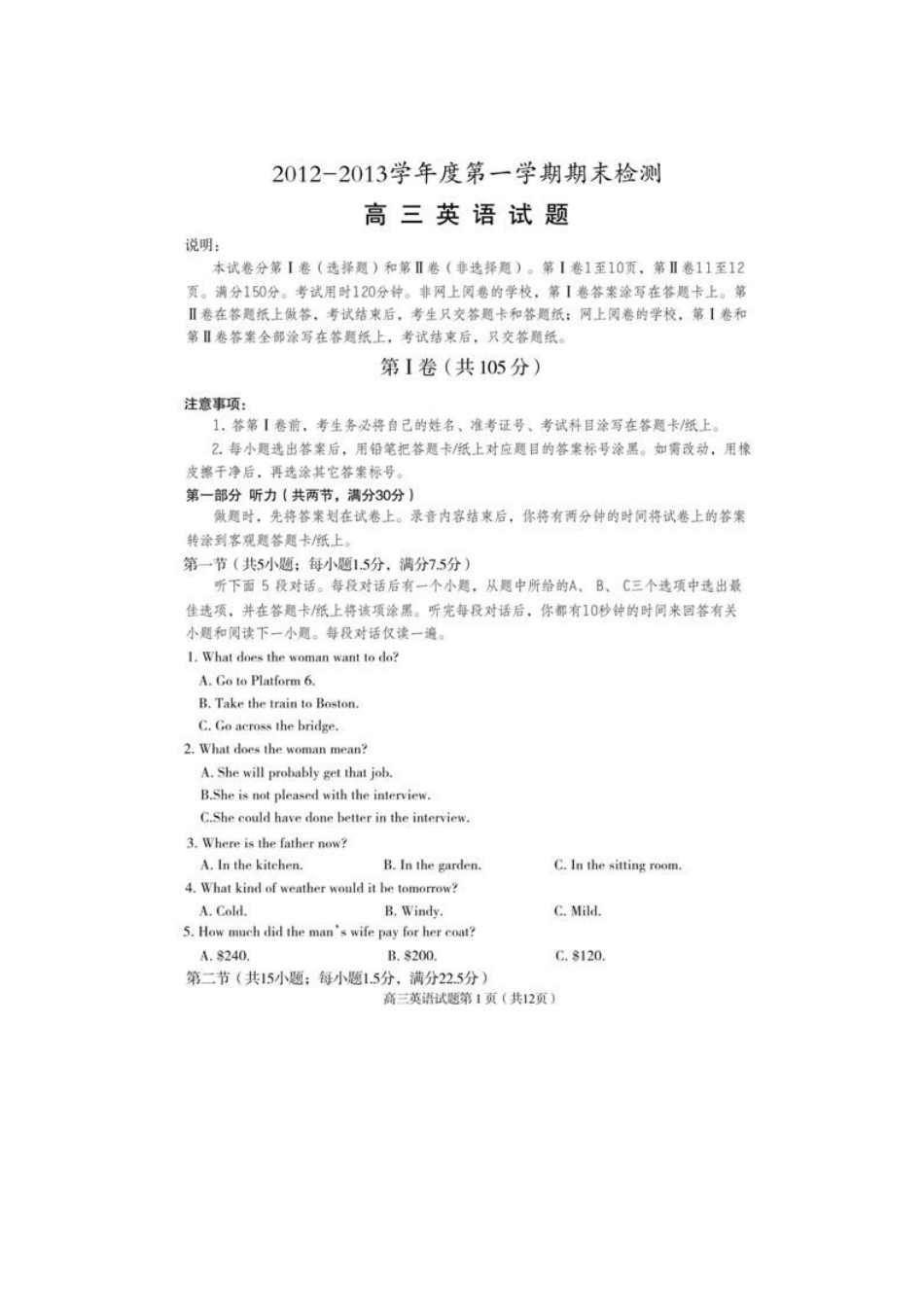 山东省烟台市高三英语上学期期末统考试卷(扫描版，无答案)新人教版试卷_第1页