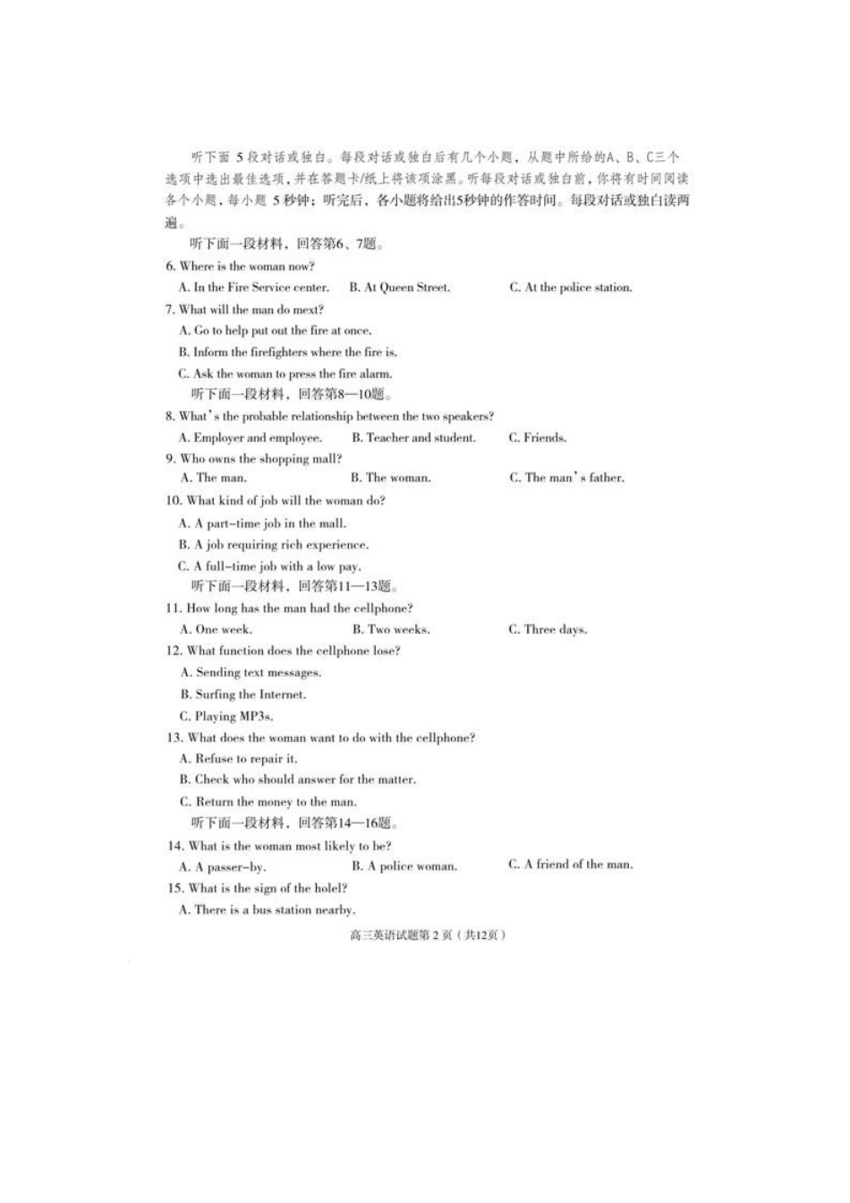 山东省烟台市高三英语上学期期末统考试卷(扫描版，无答案)新人教版试卷_第2页