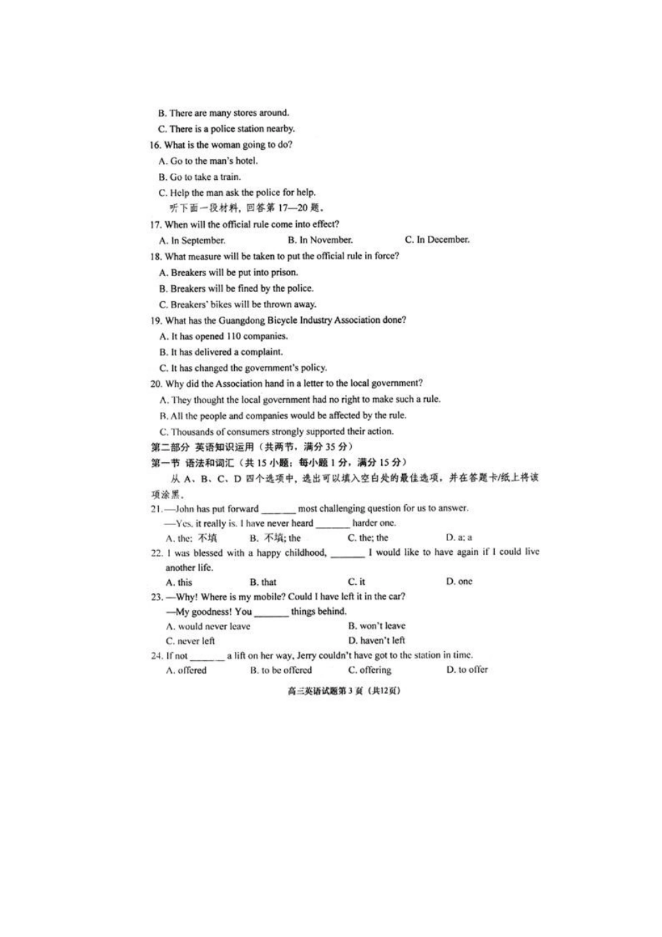 山东省烟台市高三英语上学期期末统考试卷(扫描版，无答案)新人教版试卷_第3页