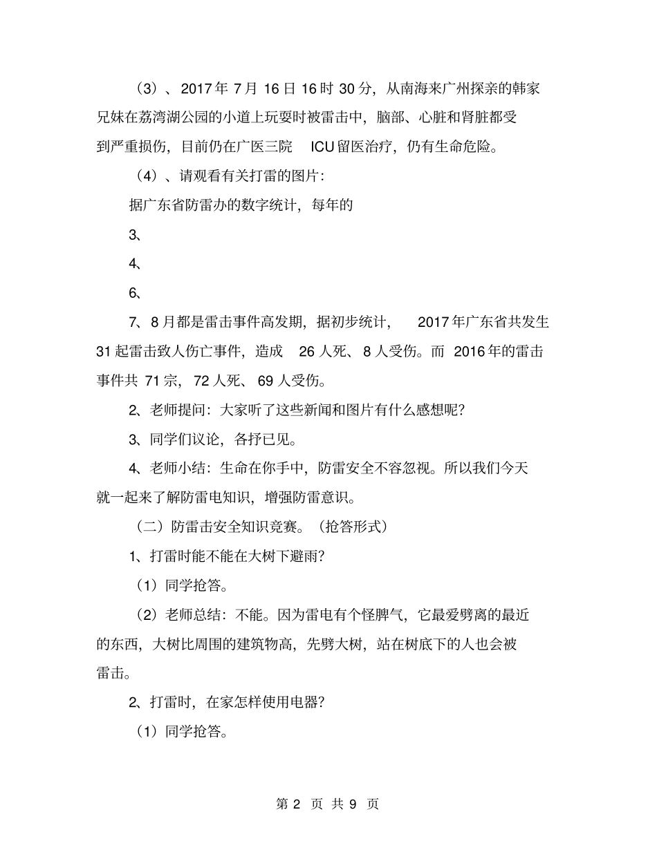 了解防雷电知识,增强防雷意识【可编辑版】_第2页
