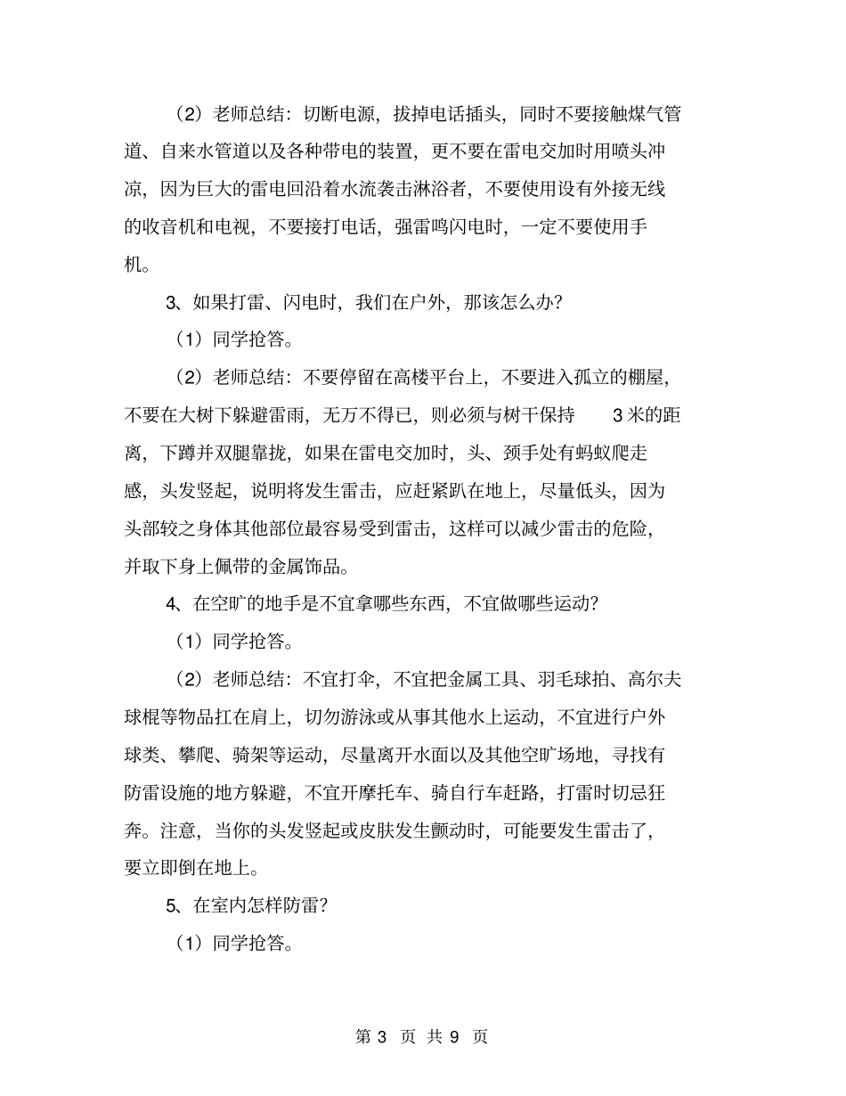 了解防雷电知识,增强防雷意识【可编辑版】_第3页