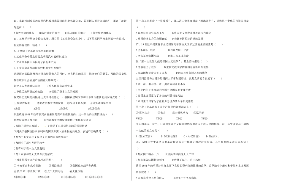 九年级历史上学期半期考试卷 新人教版五四制试卷_第2页