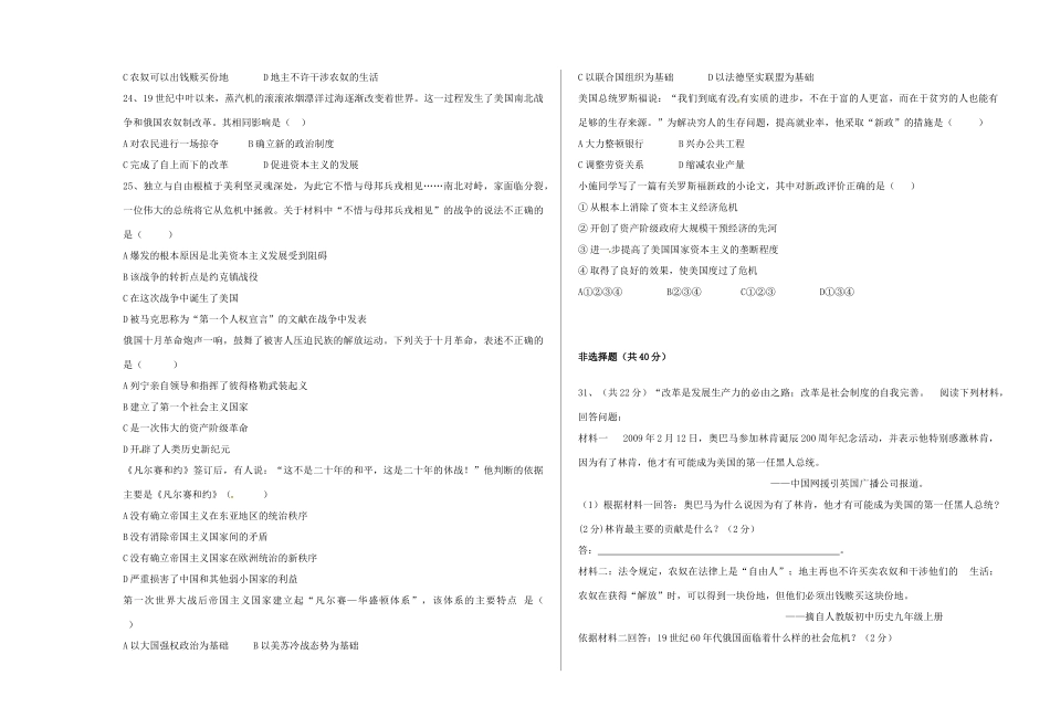 九年级历史上学期半期考试卷 新人教版五四制试卷_第3页