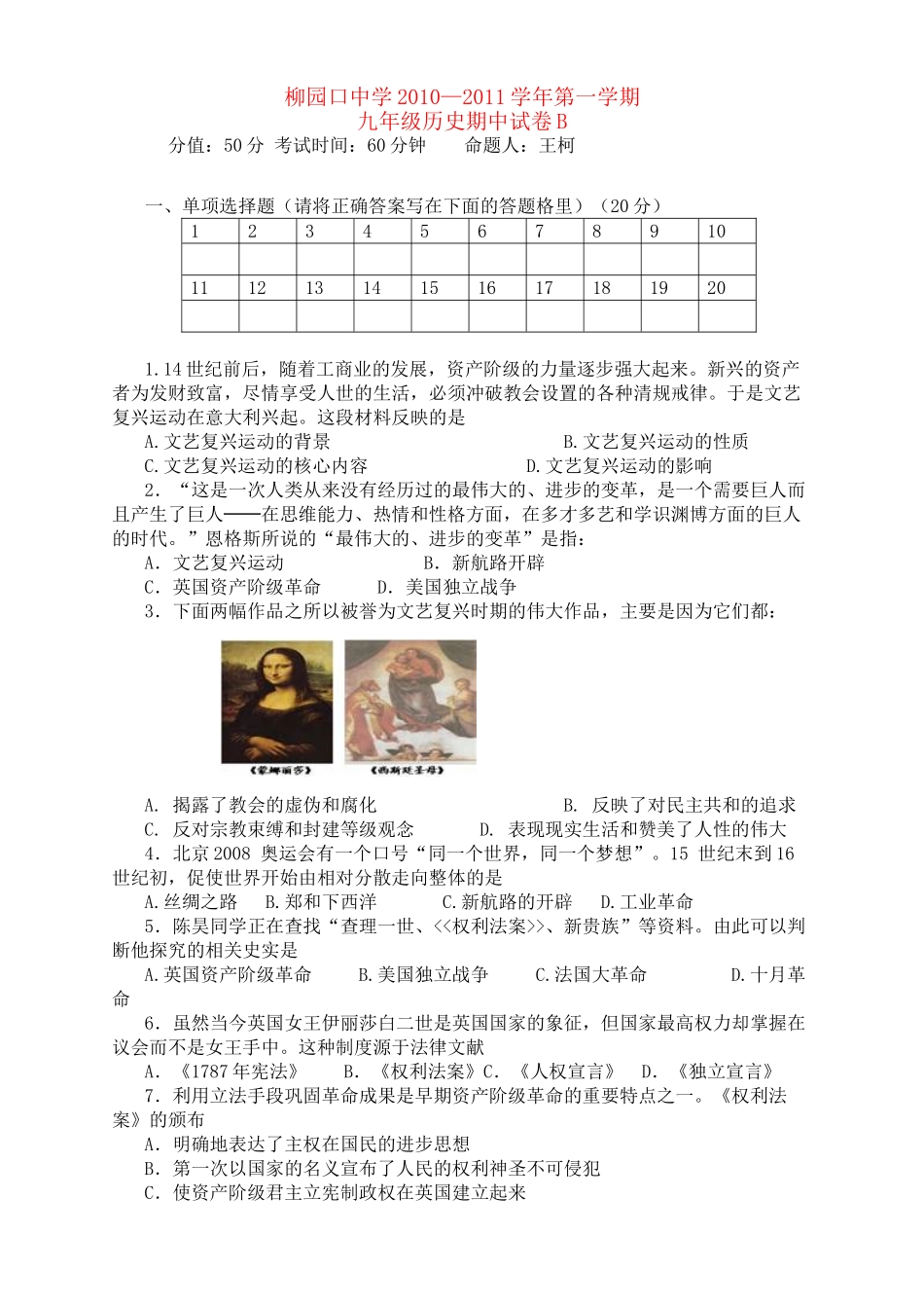 九年级历史上学期期中试卷B卷试卷_第1页
