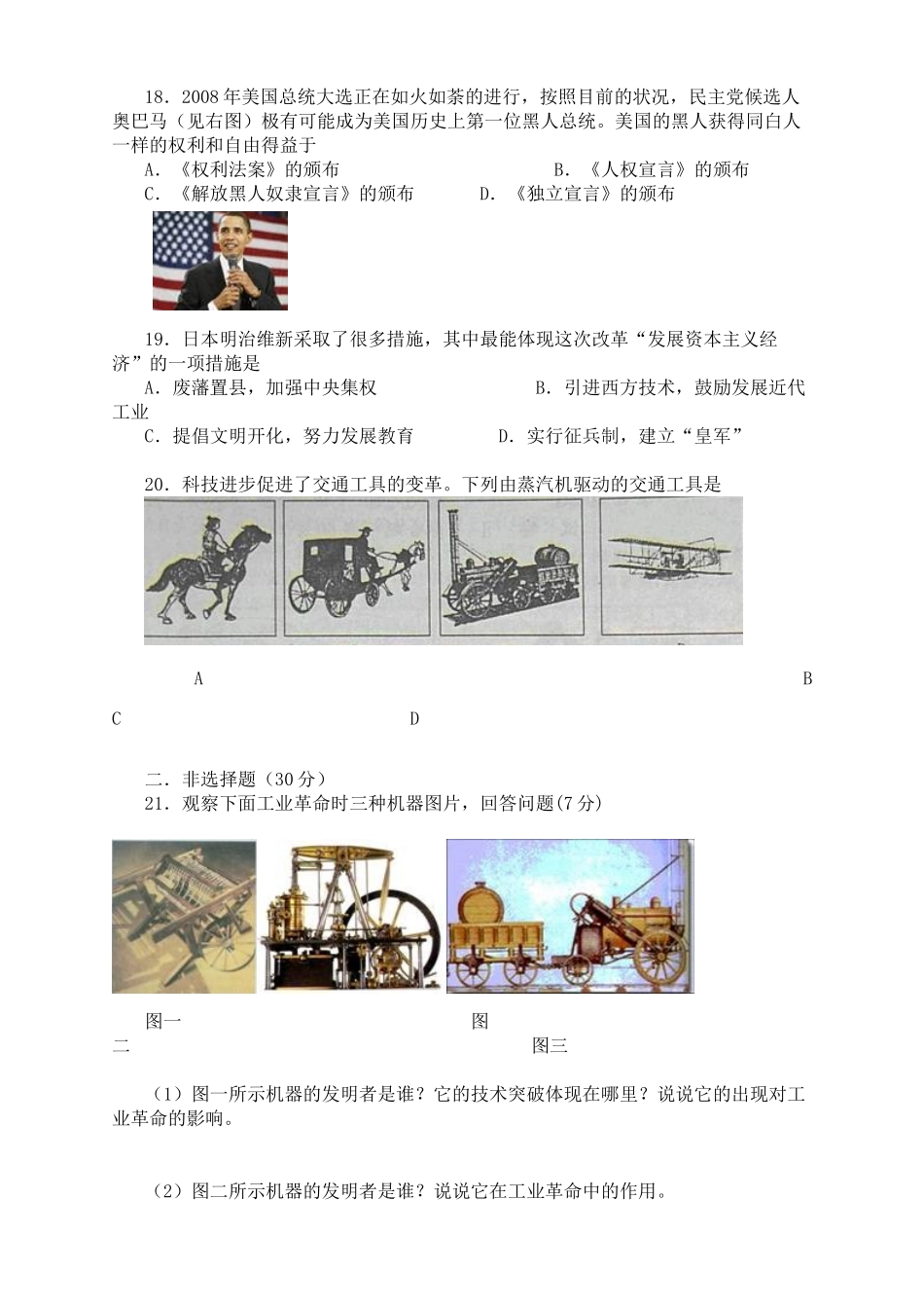 九年级历史上学期期中试卷B卷试卷_第3页