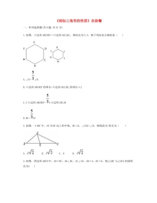 九年级数学下册 272 相似三角形 2722(相似三角形的性质)自助餐同步测试(新版)新人教版试卷
