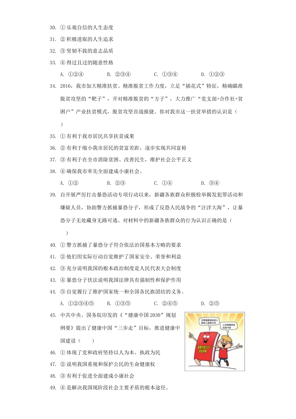 初中道德与法治毕业学业考试仿真模拟试卷(含解析) 试题_第3页