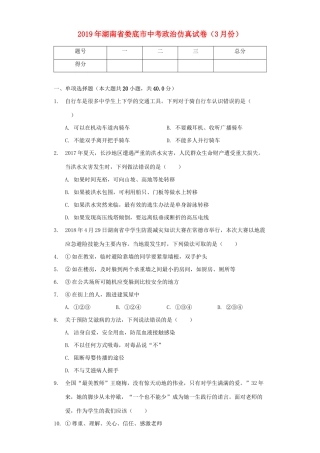 初中道德与法治毕业学业考试仿真模拟试卷(含解析) 试题