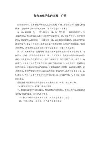 我是这样处理学生的迟到、旷课