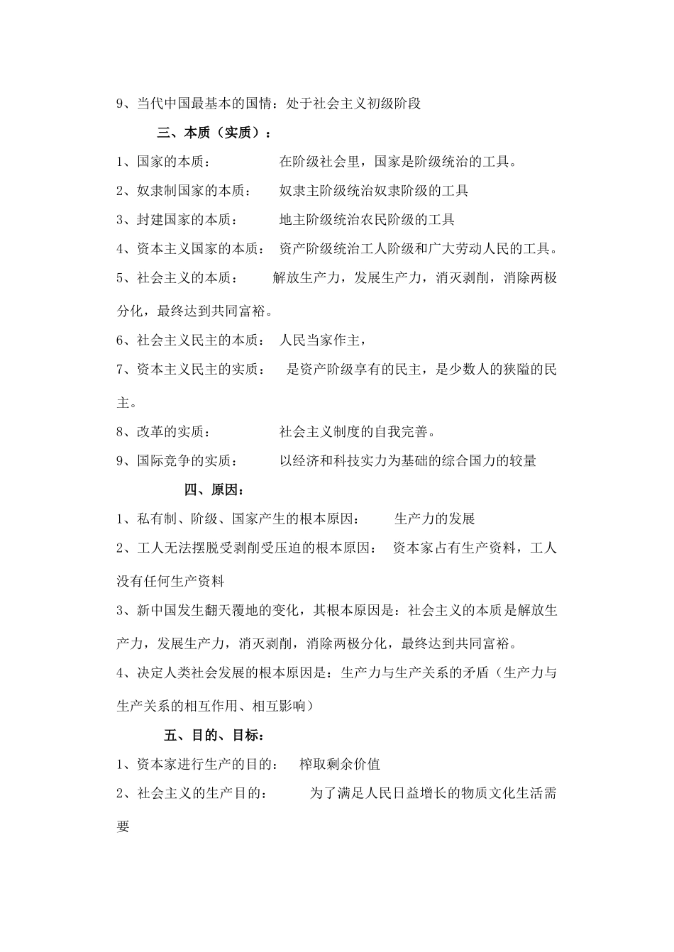 九年级政治 归类复习题[原创]试卷_第2页