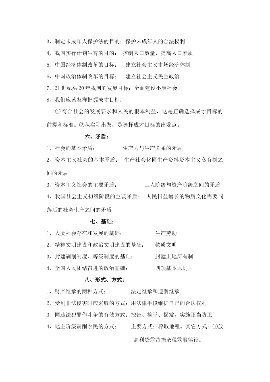 九年级政治 归类复习题[原创]试卷_第3页